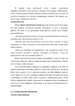 Referāts 'Психология общения', 29.