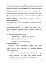 Referāts 'Психология общения', 30.