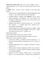 Referāts 'Психология общения', 31.