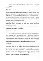 Referāts 'Психология общения', 32.