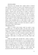 Referāts 'Психология общения', 33.