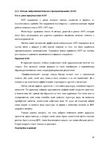 Referāts 'Психология общения', 34.