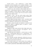 Referāts 'Психология общения', 35.