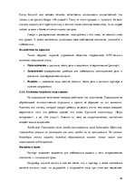 Referāts 'Психология общения', 36.