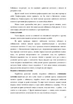 Referāts 'Психология общения', 37.