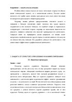 Referāts 'Психология общения', 38.