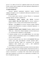 Referāts 'Психология общения', 39.