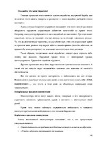 Referāts 'Психология общения', 40.