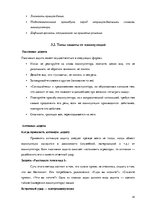 Referāts 'Психология общения', 41.