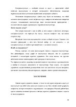 Referāts 'Психология общения', 42.