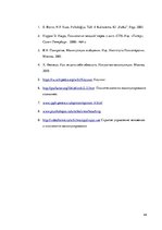 Referāts 'Психология общения', 44.