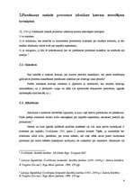 Referāts 'Procentu saistību izbeigšana', 4.