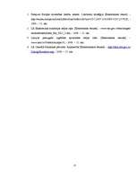 Referāts 'Lisabonas stratēģija un nodarbinātība Latvijā', 37.