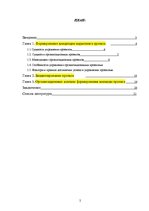 Referāts 'Калькуляция накладных расходов', 2.