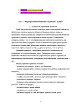 Referāts 'Калькуляция накладных расходов', 4.
