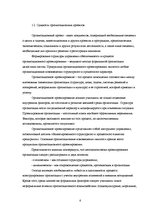 Referāts 'Калькуляция накладных расходов', 6.