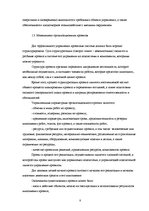 Referāts 'Калькуляция накладных расходов', 8.