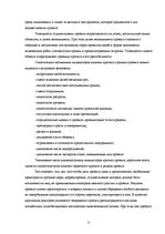 Referāts 'Калькуляция накладных расходов', 11.