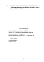 Referāts 'Калькуляция накладных расходов', 21.