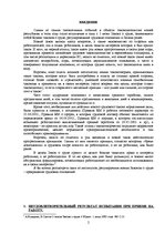 Referāts 'Анализ закона о труде', 2.