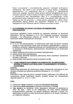 Referāts 'Анализ закона о труде', 4.