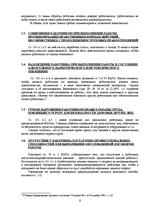 Referāts 'Анализ закона о труде', 6.