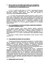 Referāts 'Анализ закона о труде', 7.