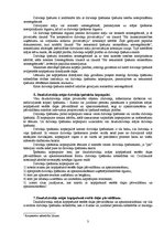 Konspekts 'Dzīvokļa īpašums', 3.