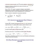 Konspekts 'Математические ряды', 5.