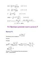 Konspekts 'Математические ряды', 6.