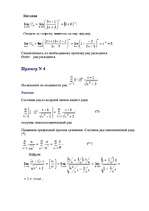 Konspekts 'Математические ряды', 8.