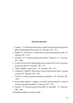 Referāts 'Kravu pārkraušanas tehnoloģija', 24.