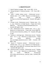 Referāts 'Reklāmas psiholoģija', 23.