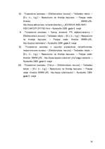 Referāts 'Reklāmas psiholoģija', 24.