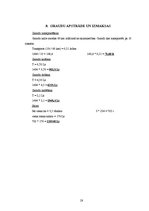 Referāts 'Tehnikas un tehnoloģiju modernizācija kā lauksaimnieciskās ražošanas konkurētspē', 28.