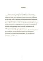 Referāts 'Культура деловых отношений', 1.