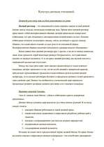 Referāts 'Культура деловых отношений', 2.