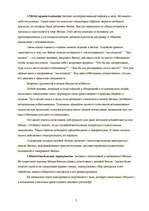 Referāts 'Культура деловых отношений', 5.