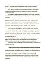 Referāts 'Культура деловых отношений', 6.