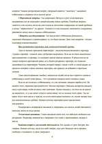 Referāts 'Культура деловых отношений', 8.