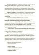 Referāts 'Культура деловых отношений', 9.