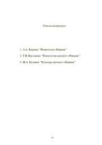 Referāts 'Культура деловых отношений', 14.