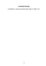 Referāts 'Pasaules saimniecības teorijas', 16.