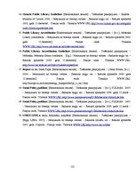 Diplomdarbs 'Publisko bibliotēku akreditācija', 125.