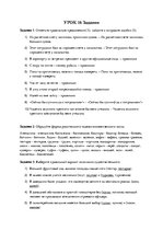 Konspekts 'Урок', 1.