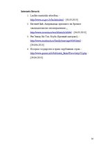 Referāts 'Laulības līgums', 33.