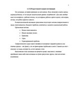 Referāts 'Мотивация сотрудников в условии экономического кризиса', 7.