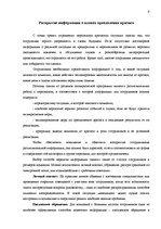 Referāts 'Мотивация сотрудников в условии экономического кризиса', 9.