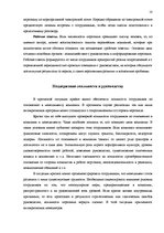 Referāts 'Мотивация сотрудников в условии экономического кризиса', 10.