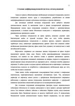 Referāts 'Мотивация сотрудников в условии экономического кризиса', 11.